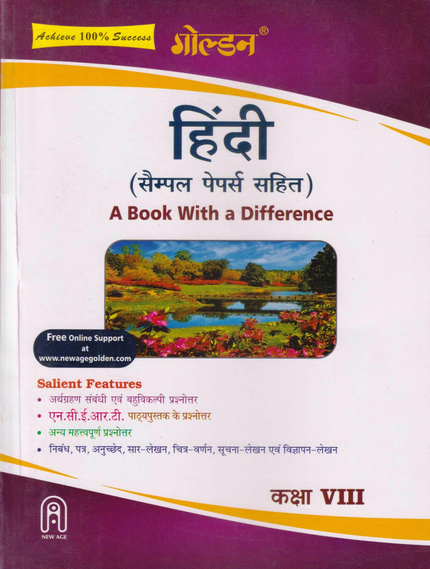 NCERT Class 8th Textbook